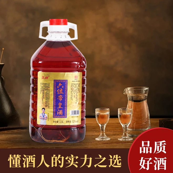 六位帝皇酒52°2.5ML