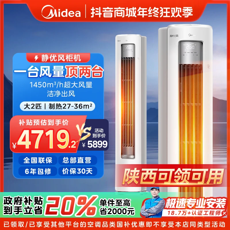 【陕西国补】美的静优风柜机空调大2匹一级变频冷暖HY1-1