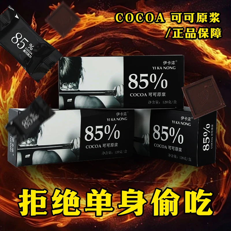 BZQN高能量巧克力【得吃小助手】85%一次一片独立包装69