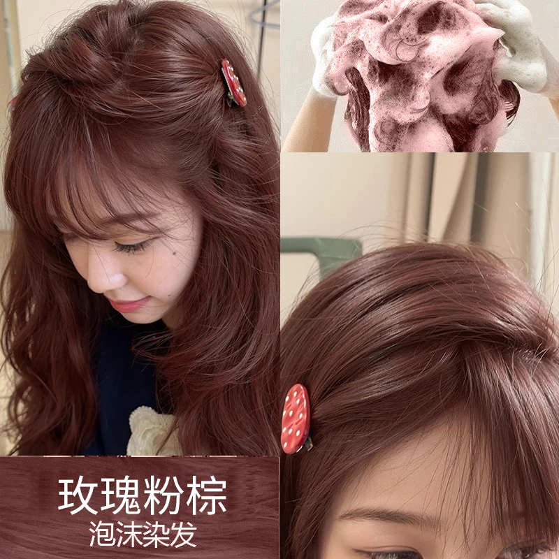 新款玫瑰粉棕植物泡泡染发剂膏2025懒人自己在家染显白时尚流行色
