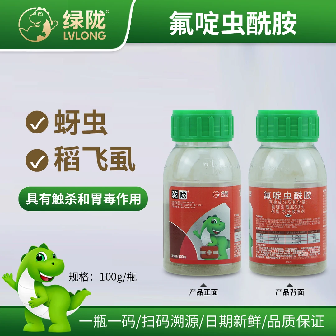 乾陇氟啶虫酰胺50%杀虫剂飞防用高效杀棉花蚜虫黄蚜黑蚜抗性蚜虫