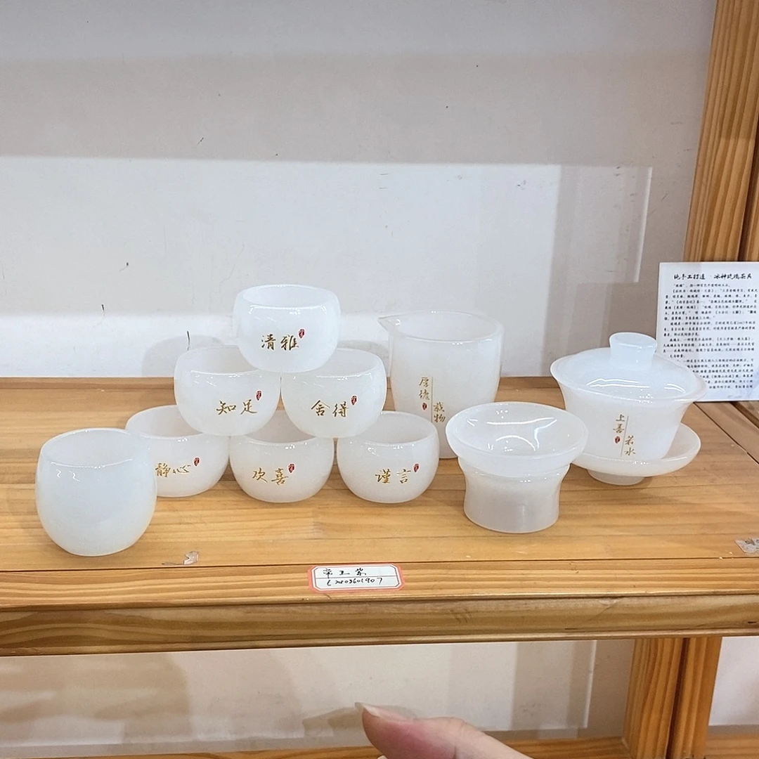 手工艺品琉璃白珍品套装 不带礼盒 主人杯2