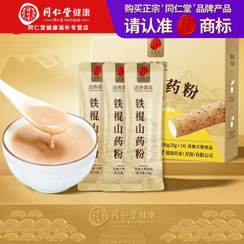 北京同仁堂正宗铁棍山药粉280g河南焦作怀山药干片打粉非淮山药