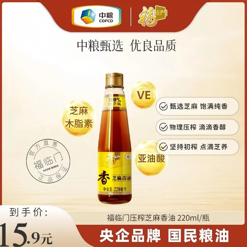 福临门正宗芝麻香油220ML厨房调味香油凉拌烹饪（新人专享）