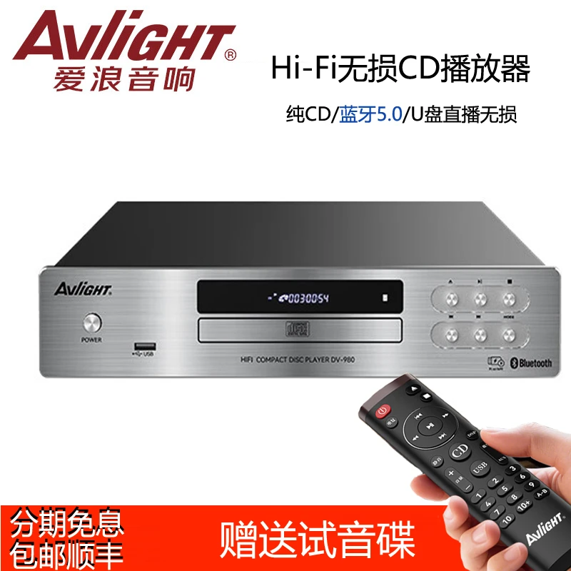 avlight爱浪DV980纯cd机播放器家用无损USB蓝牙dts光盘碟机听音乐