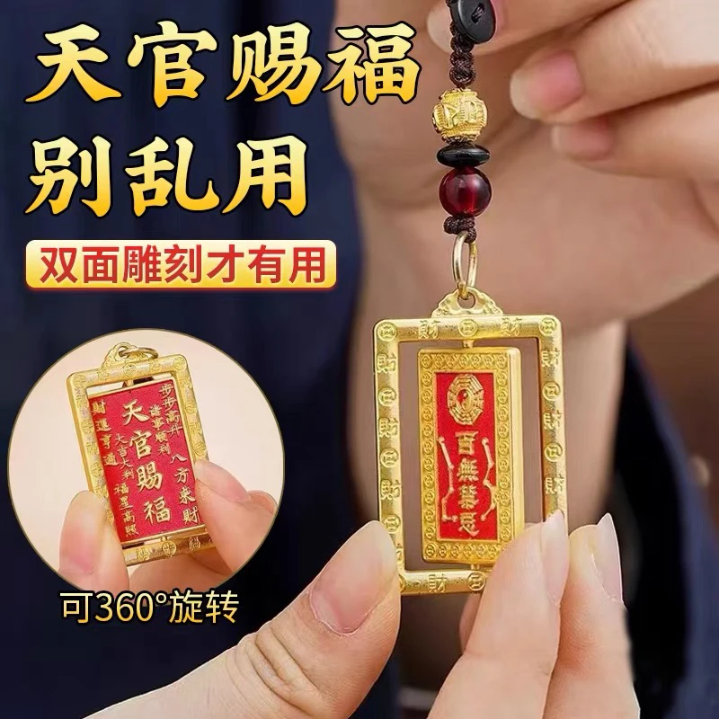 黄铜天官赐福挂件铜牌百无禁忌钥匙扣可转动吊坠随身携带挂饰摆件