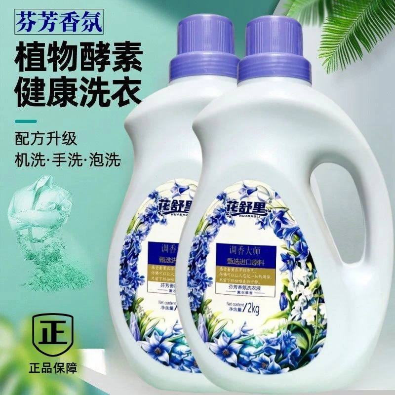 花舒里持久花香去污柔顺洗衣液
