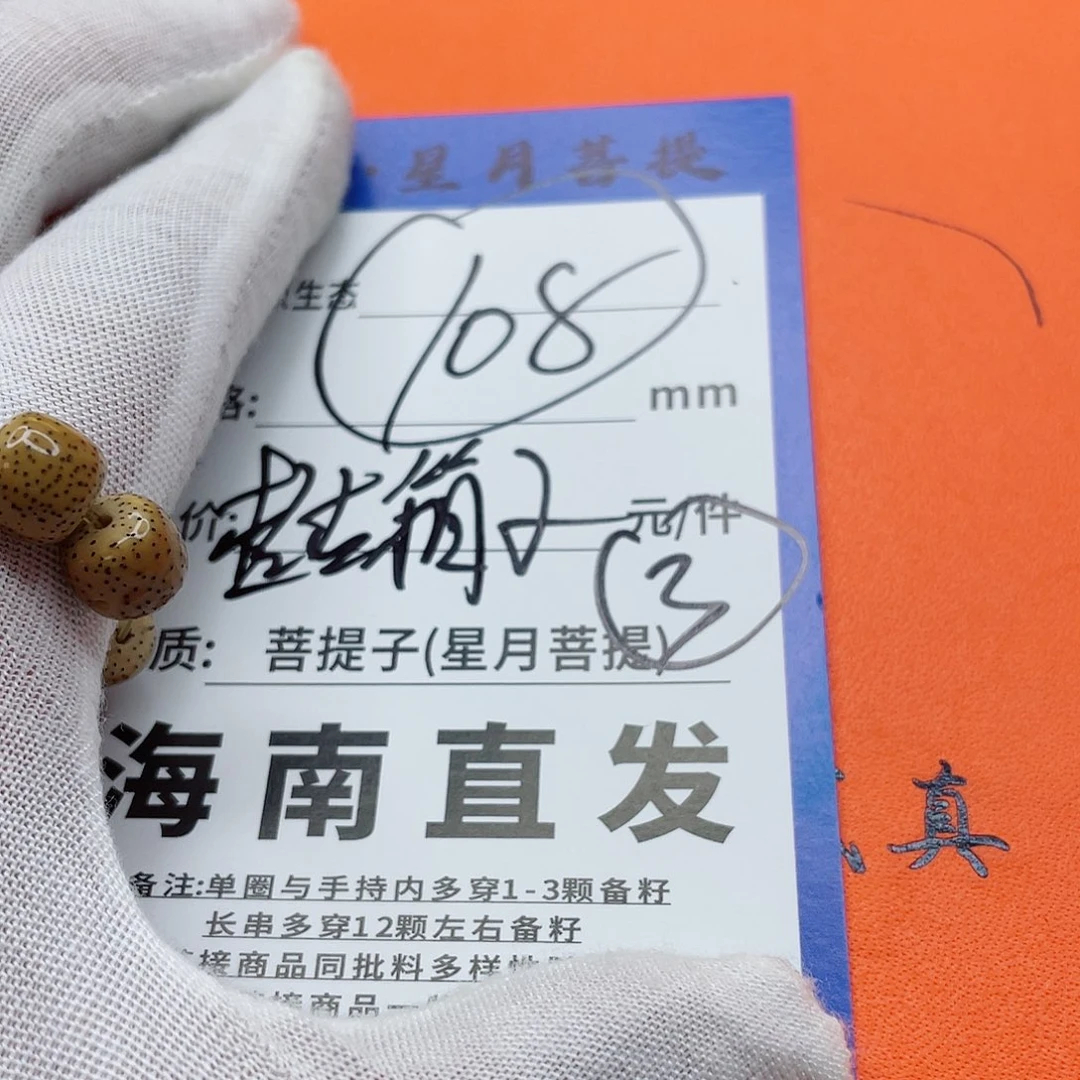 星月菩提手串76pppppppppp
