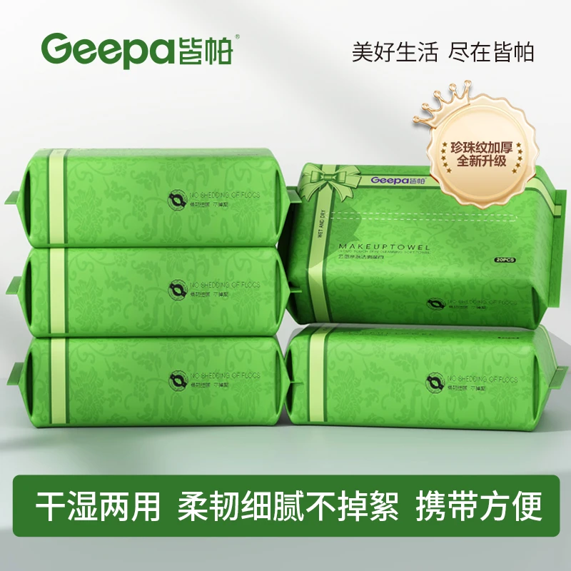 皆帕抽取式洗脸巾加厚便携式珍珠纹洗脸卸妆干湿两用