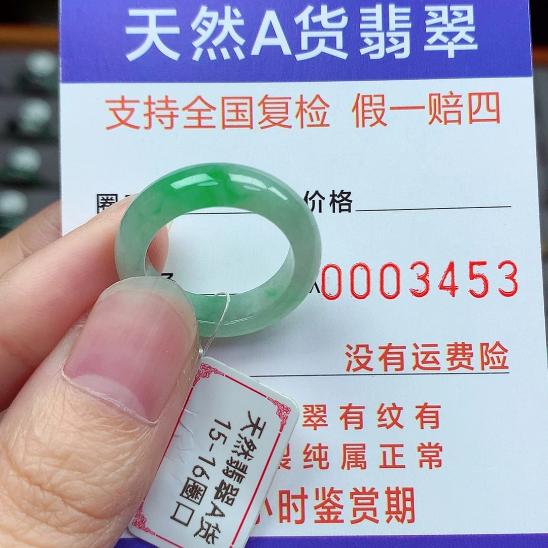 未镶嵌戒指翡翠15-16号