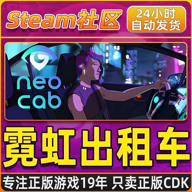 霓虹出租车 Neo Cab PC正版Steam国区CDKEY