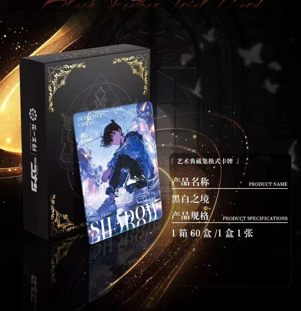 【花一文创】柯南黑白之镜集换式卡牌（圈圈代拆）