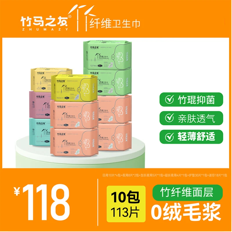 竹马之友竹纤维卫生巾超薄透气防漏组合装日用夜用护垫420超长