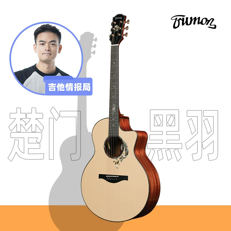 楚门黑羽950980进阶单板加振电箱民谣吉他手感精调标准音中秋专用