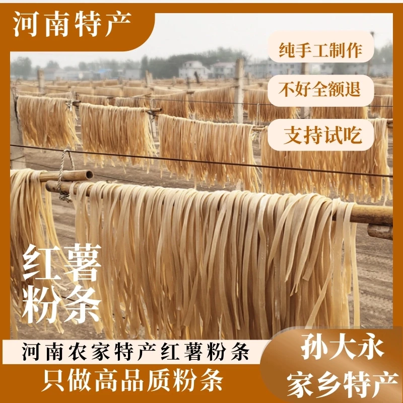 正宗河南土特产农家红薯粉条宽粉火锅食材手工粉条做酸辣粉