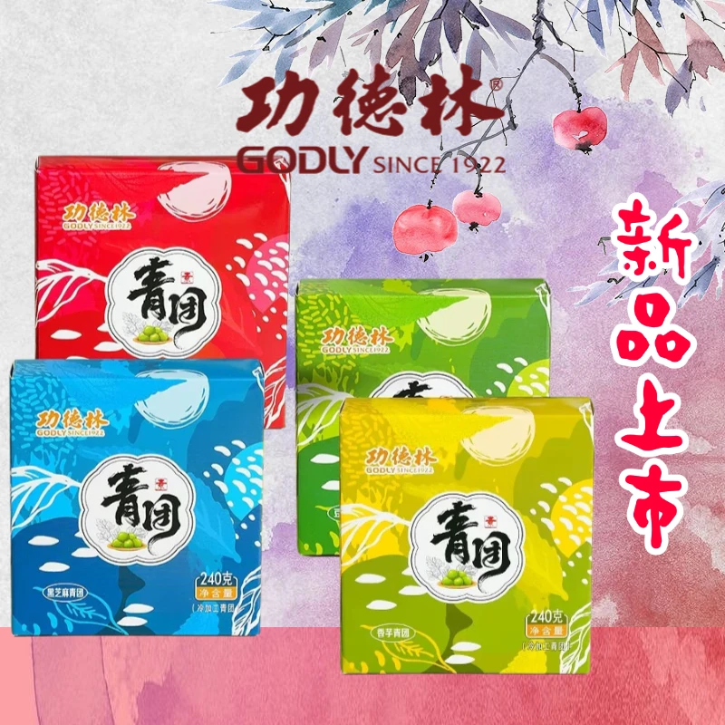 【新品上市】功德林素食盒装青团糕点上海特色小吃豆沙枣泥黑芝麻