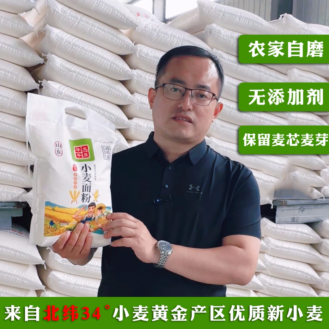 农家石磨全麦面粉含麸粗粮现磨现发家用通用面粉