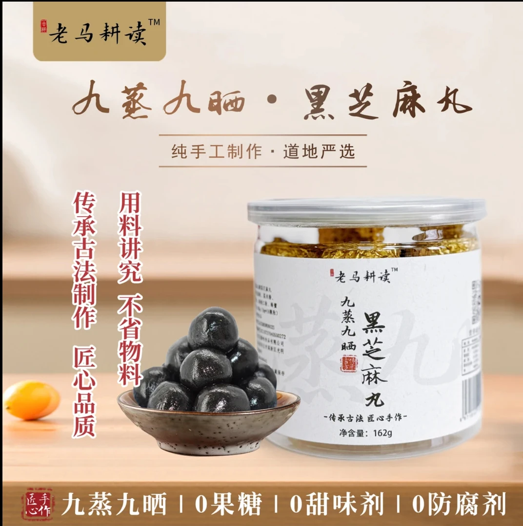 黑芝麻柚子叶丸无糖九蒸九晒传统手工制作无添加健康零食正宗