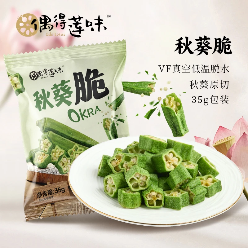 偶得莲味VF秋葵脆即食蔬菜干网红健康零食35g
