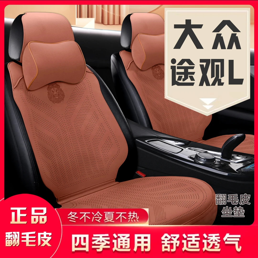 大众途观L翻毛皮底座全包四季通用汽车坐垫超薄打孔透气马鞍垫