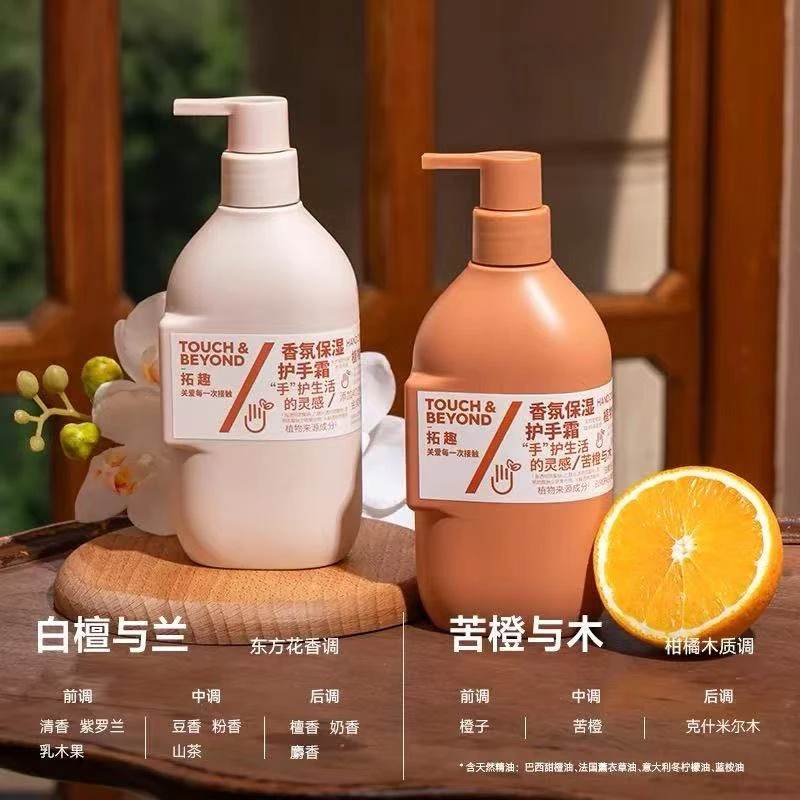 拓趣奶香香氛保湿润肤乳身体乳滋养保湿花香润护留香滋养女士