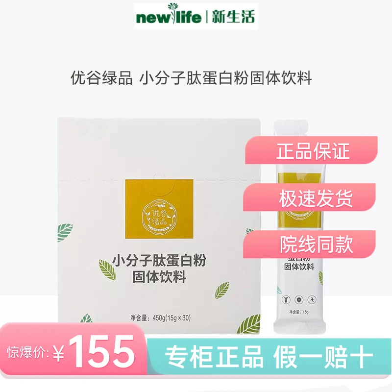 韩国新生活专柜正品优谷绿品蛋白粉固体饮料大豆营养粉