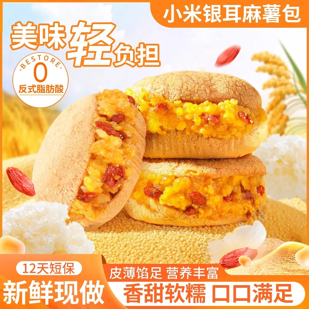 【短保】小米银耳麻薯包糯米枸杞夹心面包营养早餐代餐健康休闲零食