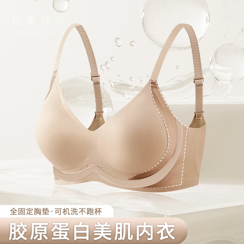 【流光溢彩】胶原蛋白裸感果冻胶无痕女内衣透气聚拢小胸固定杯958