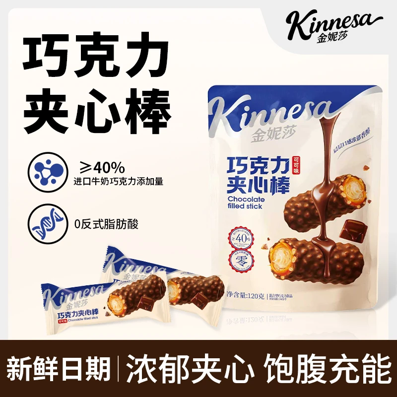 金妮莎巧克力夹心饼干解馋追剧必备零食美味充饥巧克力圣诞礼物