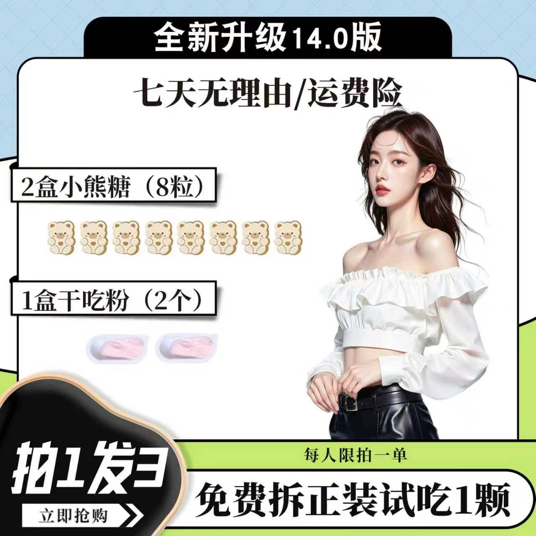 【试吃一颗】2盒小熊糖+一盒干吃粉//拍一发三