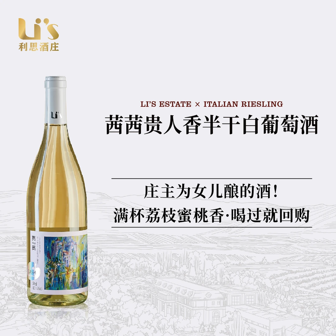 宁夏贺兰山东麓列级庄14.5度贵人香半干白葡萄酒750ml