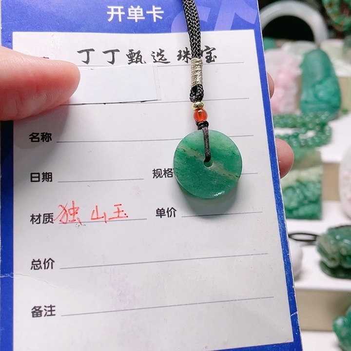 独山玉未镶嵌颈饰