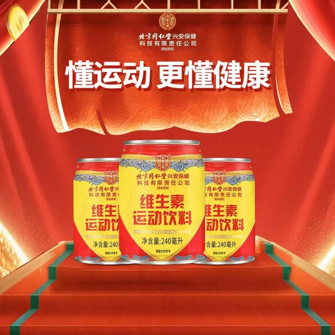 内廷上用维生素运动饮料