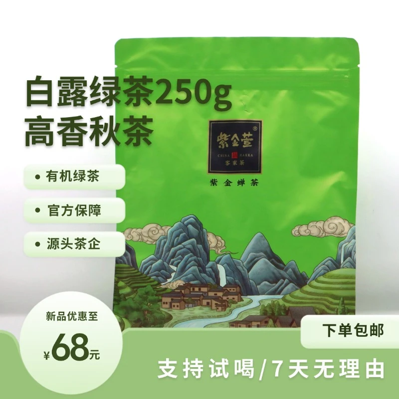 紫金【白露绿茶】 高香板栗香秋茶 河源客家绿茶新茶 250g半斤袋装