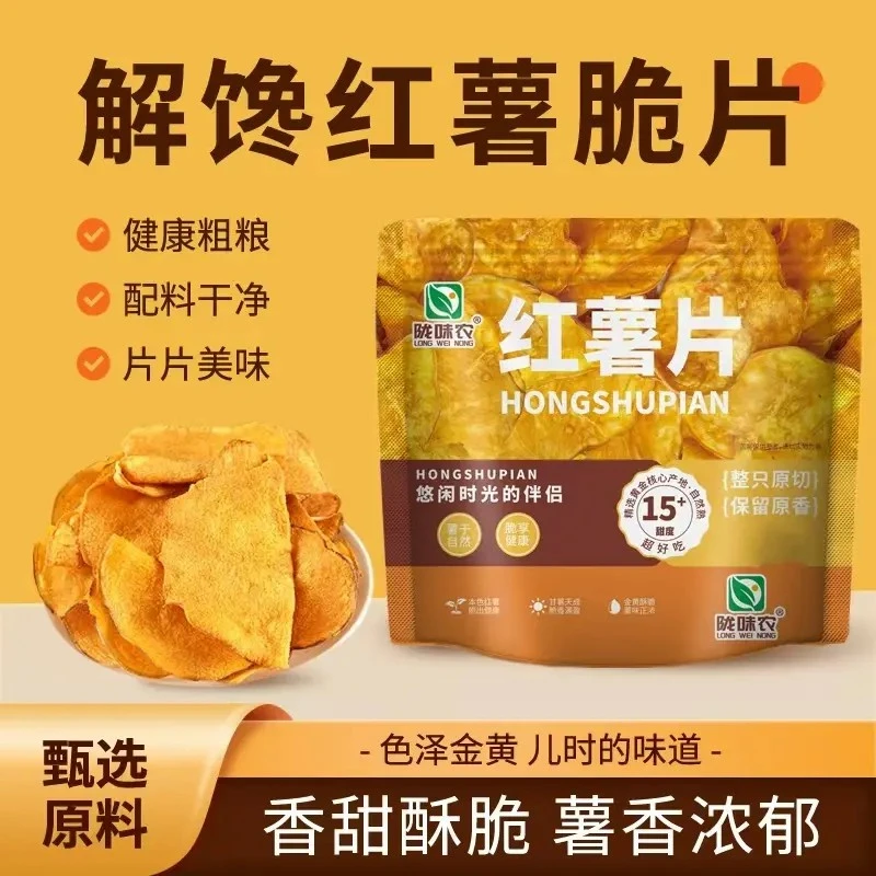 【超一斤】脆香红薯片原切地瓜片酥脆营养薄脆红薯干非油炸解馋零食
