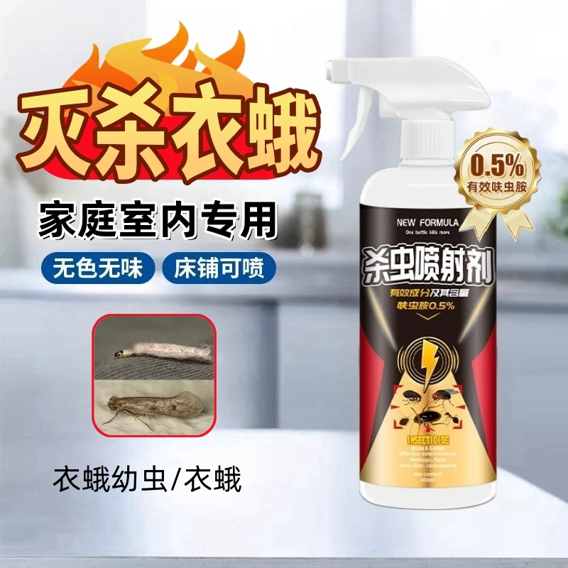 衣蛾专用杀虫剂家用衣柜床上无味喷雾袋衣蛾户鞘谷蛾地毯虫杀虫药