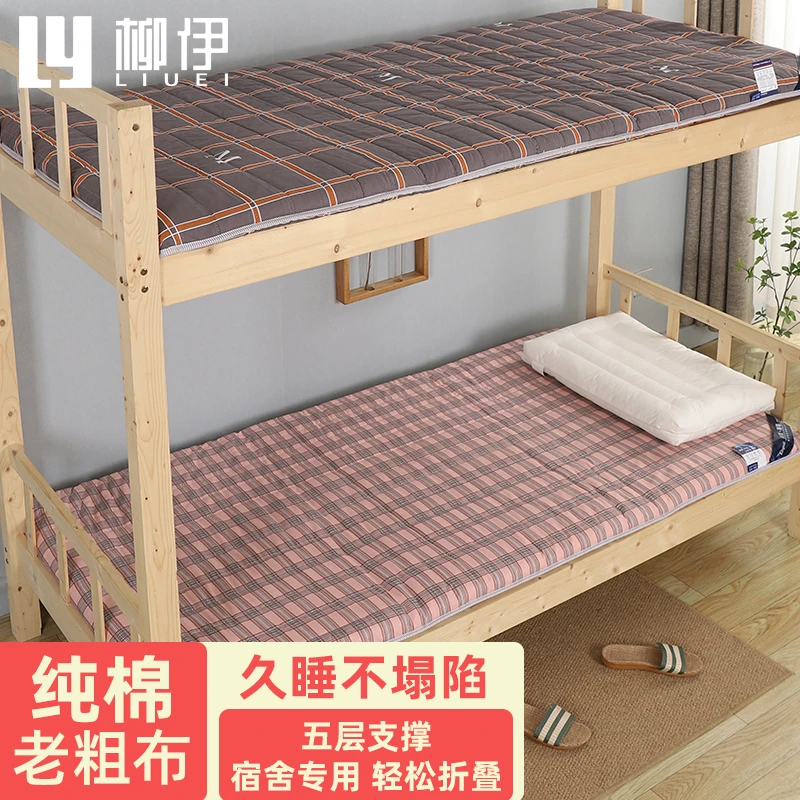 纯棉老粗布学生宿舍床垫加厚大学寝室上下铺单人褥子垫褥可折叠