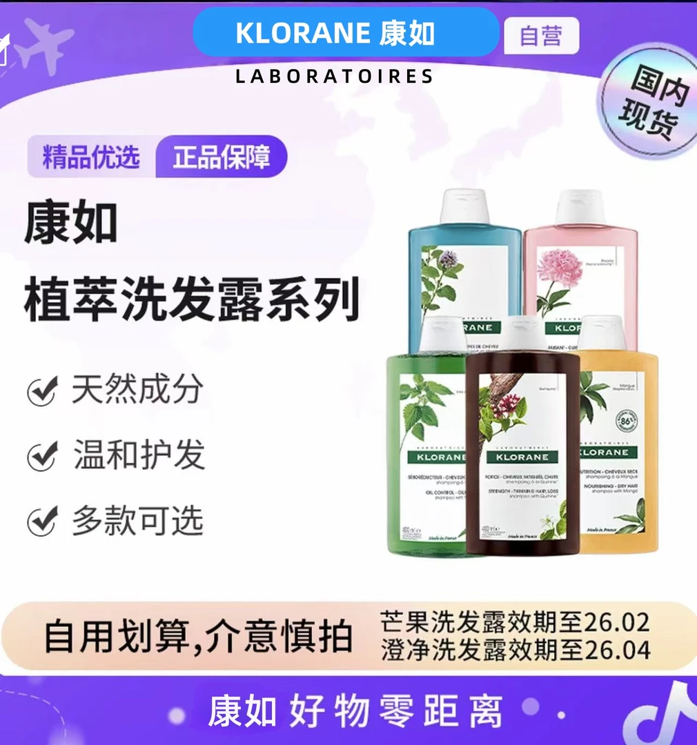 【国内现货】KLORANE康如正品洗发水 植萃洗发露多规格400ml 洗发露