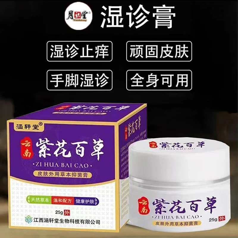 【正品云南紫花百草膏】皮肤全身快速止痒草本抑菌膏外用