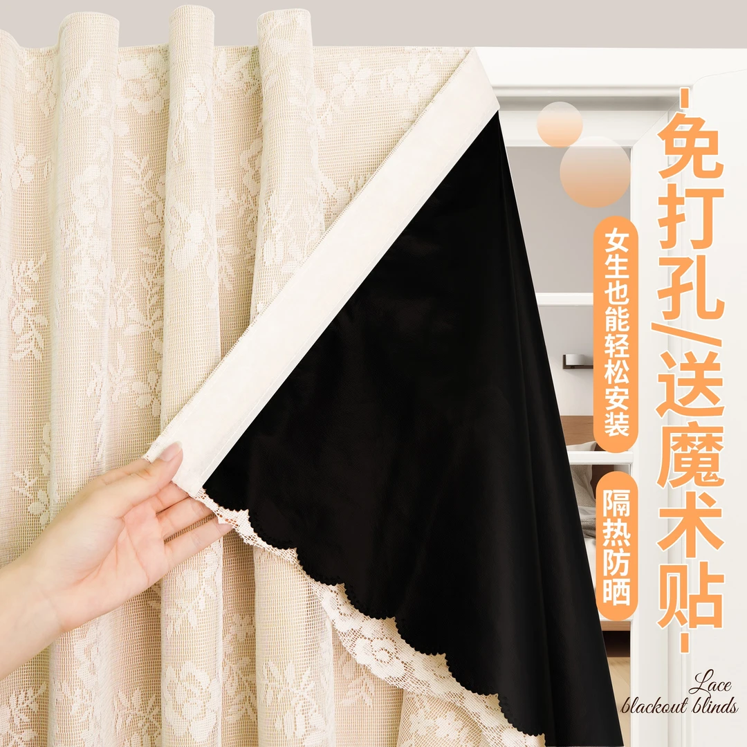 2025新款蕾丝全遮光窗帘遮阳隔热卧室免打孔魔术贴纱一体遮挡帘子