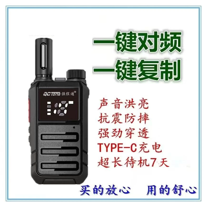 迷你手持对讲机工地酒店民用无线通讯设备一键对频万能对讲机新款