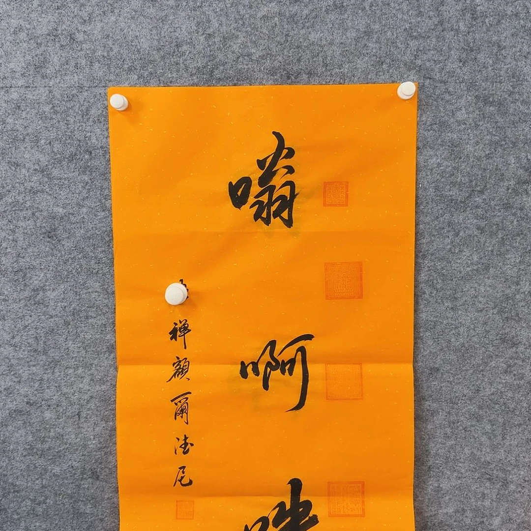 书法书画艺术作品1111