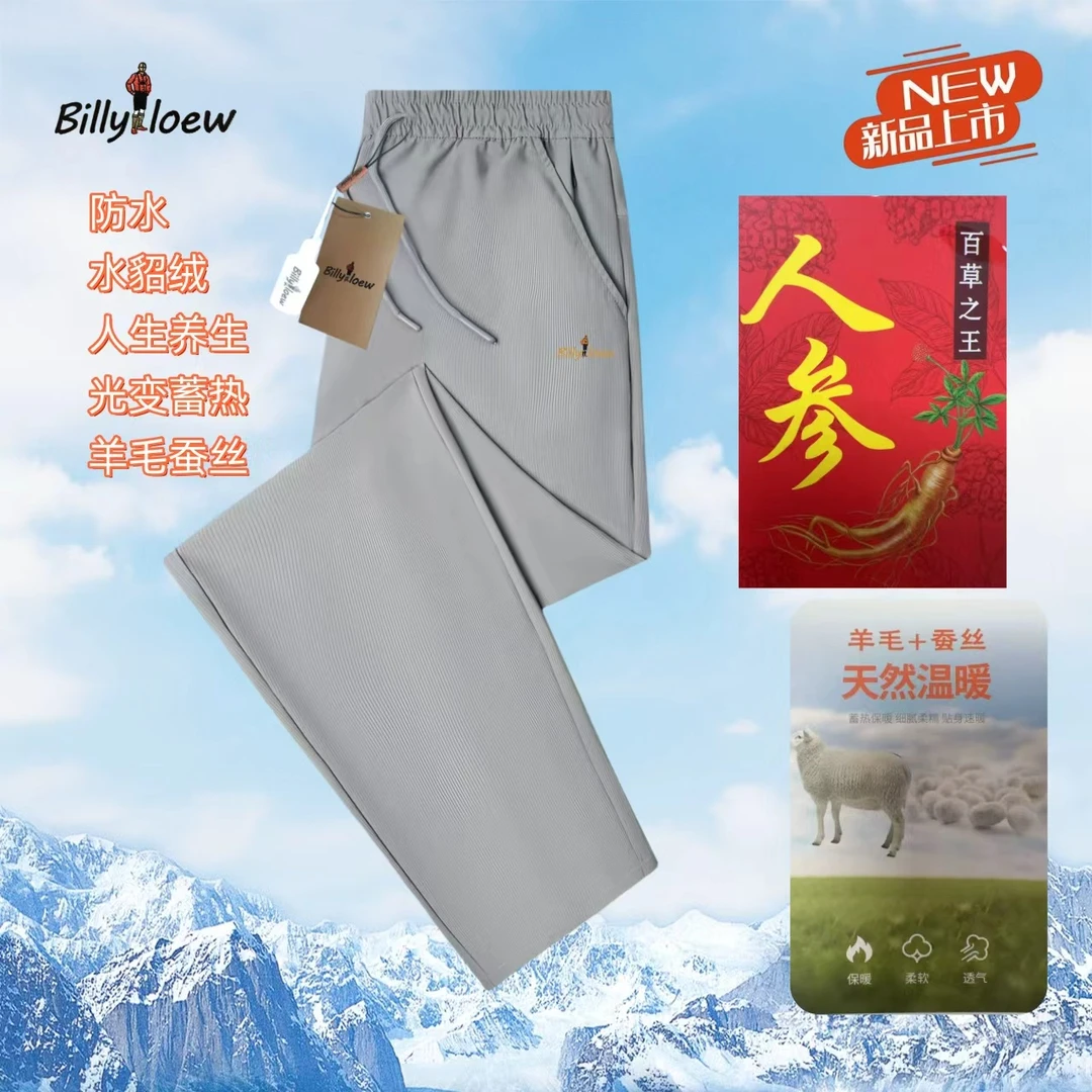 【裤王-小金人】六防抗极寒休闲裤-8889