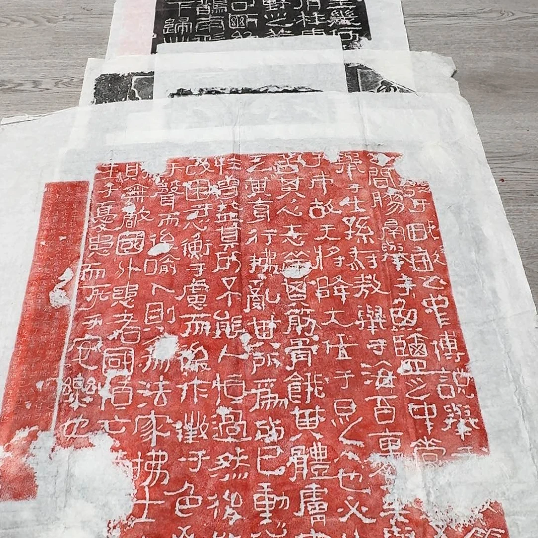 其他拓片用纸生于忧患 死于安乐朱拓