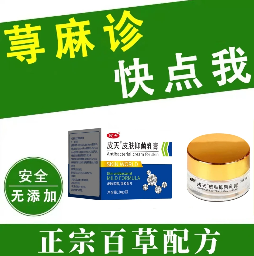 【荨麻膏专用】急慢性胆碱划痕风团性皮肤痒草本外用全身抑菌乳膏