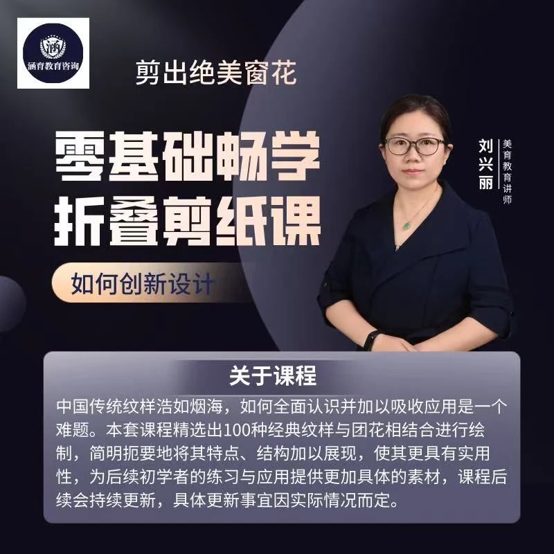 零基础畅学折叠剪纸课