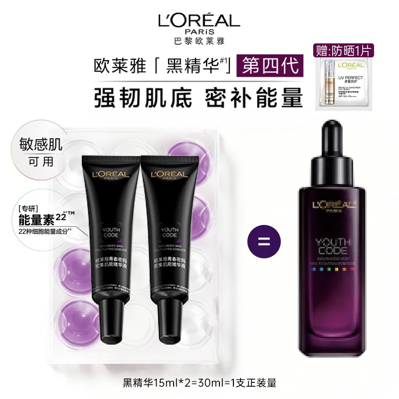L'ORÉAL/欧莱雅欧莱雅4.0黑精华青春密码肌能精华液肌底液旅行装