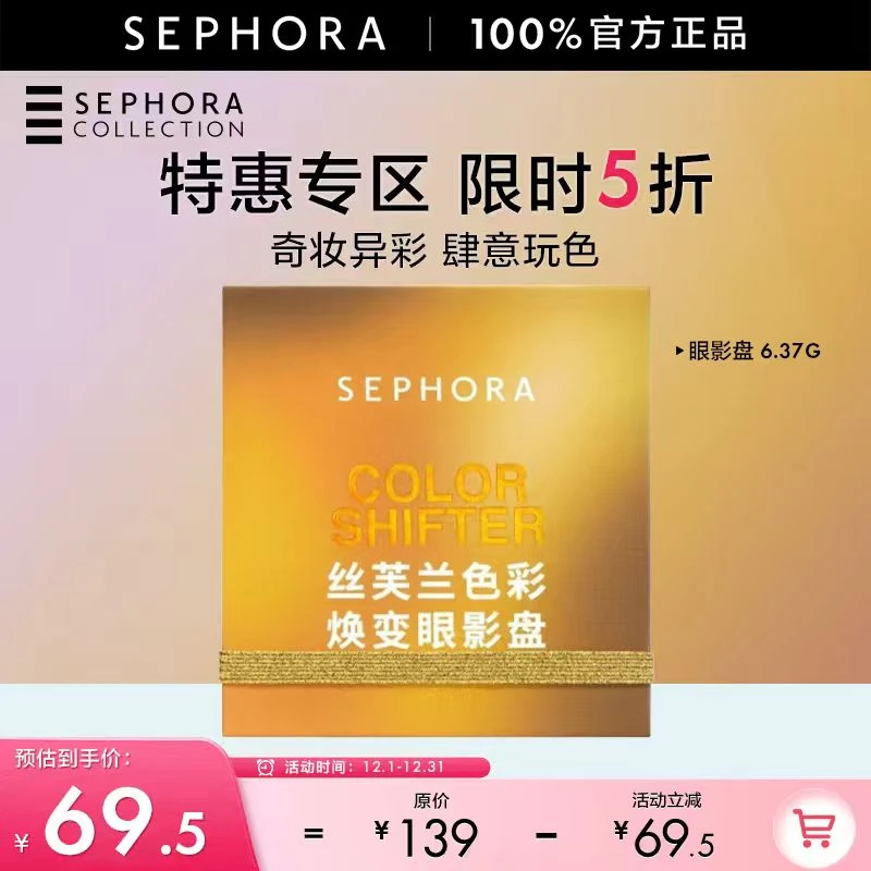 【特惠5折】Sephora/丝芙兰色彩焕变眼影盘奇异植物园系列流光风OP