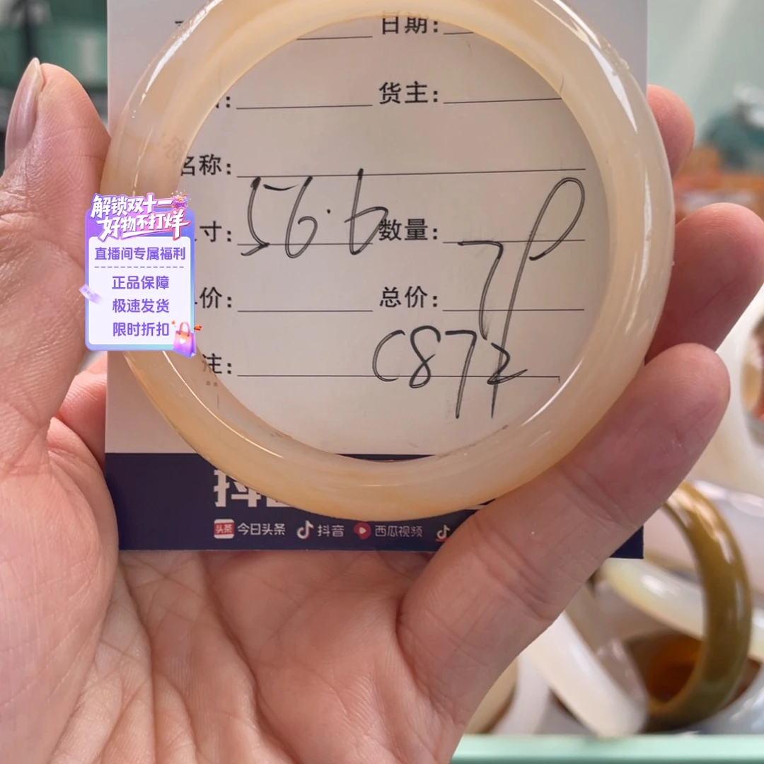 小***阳玛瑙/玉髓未镶嵌手镯