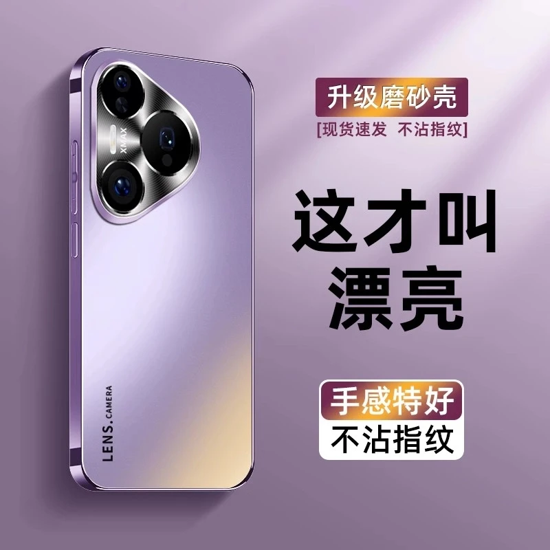 适用华为Pura80手机壳电镀磨砂肤感Pura70Pro+镜头全包防摔Pura70